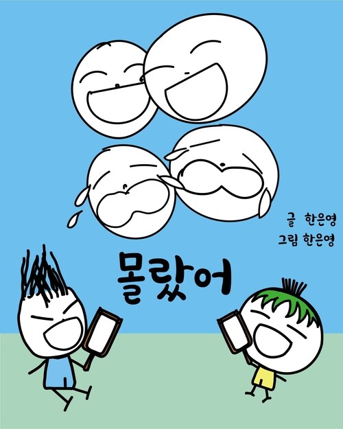 몰랐어 커버
