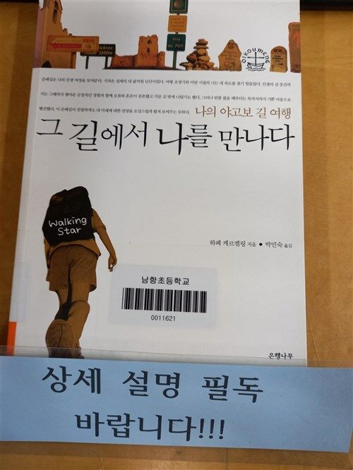 [중고] 그 길에서 나를 만나다