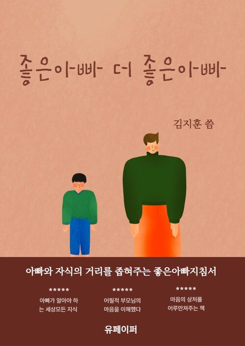 좋은아빠 더 좋은아빠