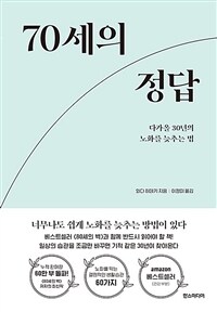 70세의 정답