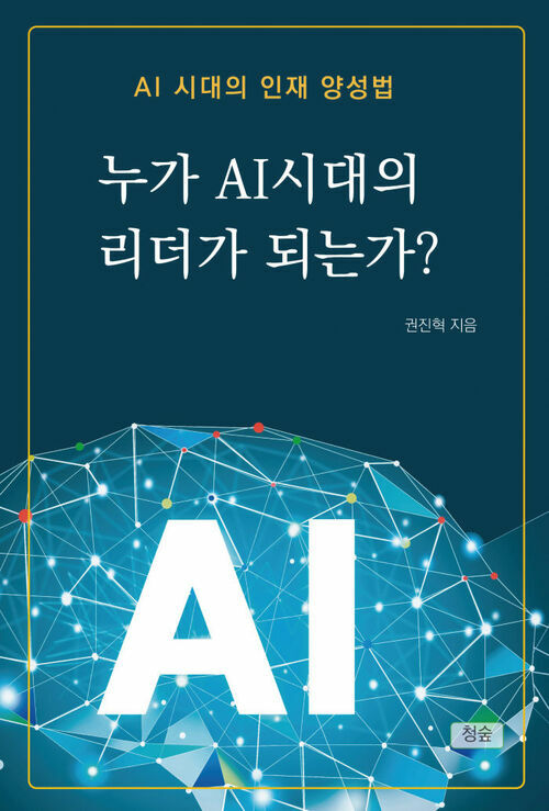 누가 AI 시대의 리더가 되는가?