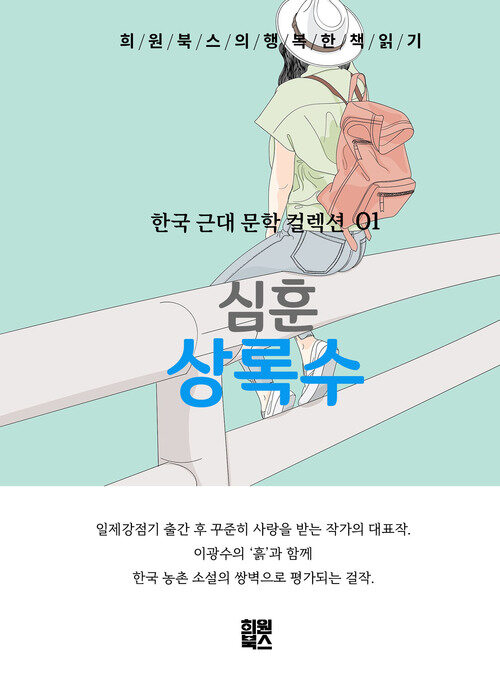 상록수