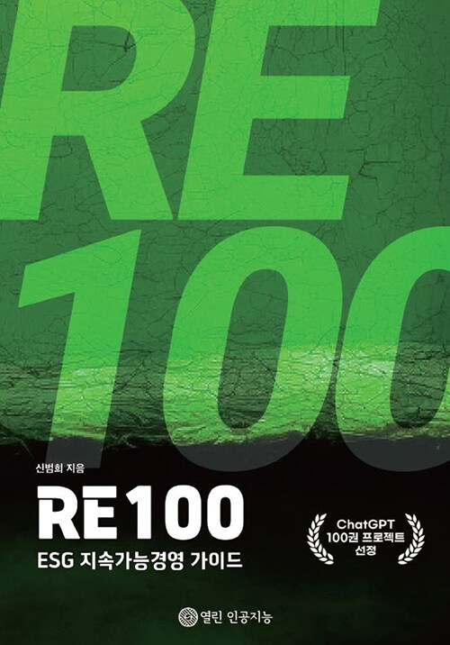 Re100