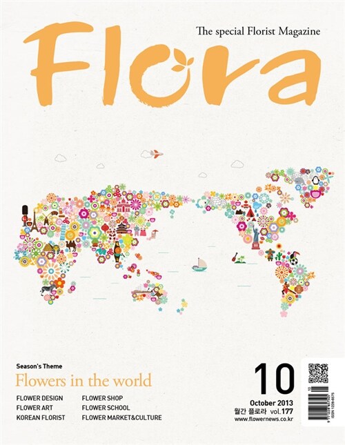 월간 플로라 Flora 2013.10