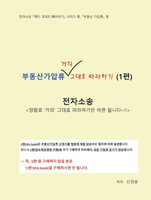 부동산가압류 거의 그대로 따라하기 1