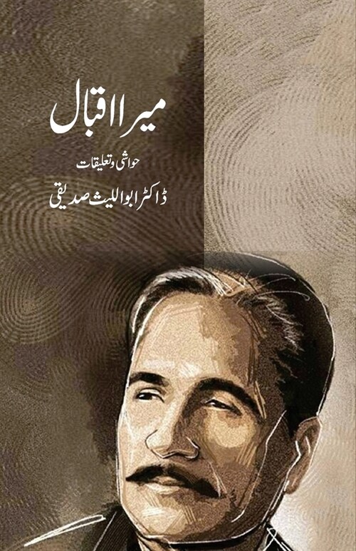 Mera Iqbal (Paperback)