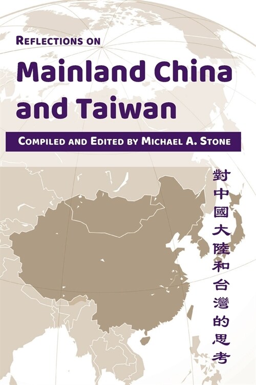 Reflections on Mainland China and Taiwan (Paperback)