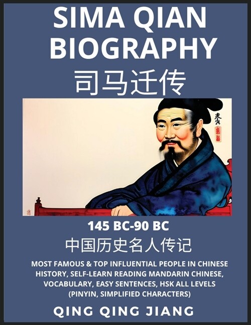 Sima Qian Biography - Han Dynasty Most Famous & Top Influential People in Chinese History, Self-Learn Reading Mandarin Chinese, Vocabulary, Easy Sente (Paperback)