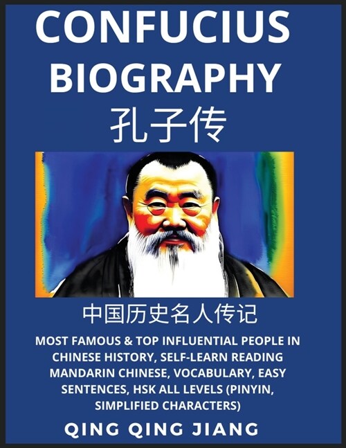 Confucius Biography- Most Famous & Top Influential People in Chinese History, Self-Learn Reading Mandarin Chinese, Vocabulary, Easy Sentences, HSK All (Paperback)