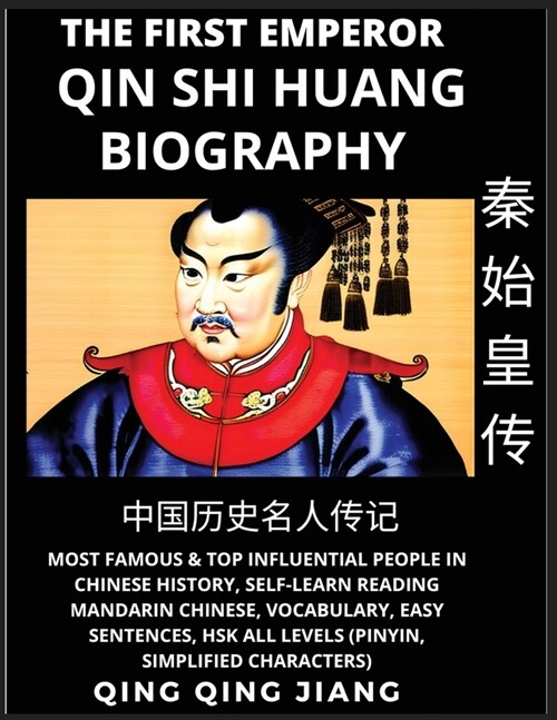 Qin Shi Huang Biography - Most Famous & Top Influential People in Chinese History, Self-Learn Reading Mandarin Chinese, Vocabulary, Easy Sentences, HS (Paperback)