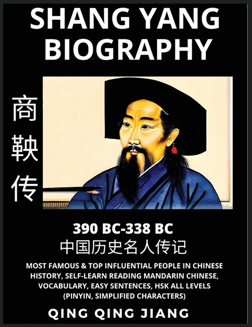 Shang Yang Biography - Most Famous & Top Influential People in Chinese History, Self-Learn Reading Mandarin Chinese, Vocabulary, Easy Sentences, HSK A (Paperback)