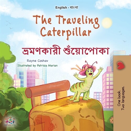 The Traveling Caterpillar (English Bengali Bilingual Book for Kids) (Paperback)
