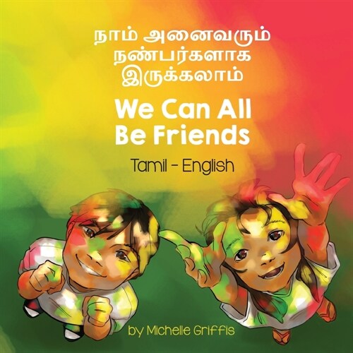 We Can All Be Friends (Tamil-English): நாம் அனைவரும் நண் (Paperback)