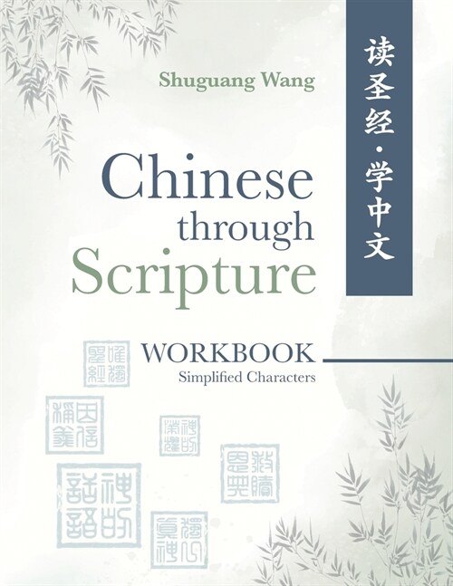 Chinese Through Scripture: Workbook (Simplified Characters) (Paperback)