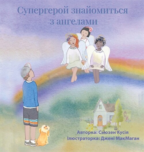 Супергерой знайомиться & (Hardcover)