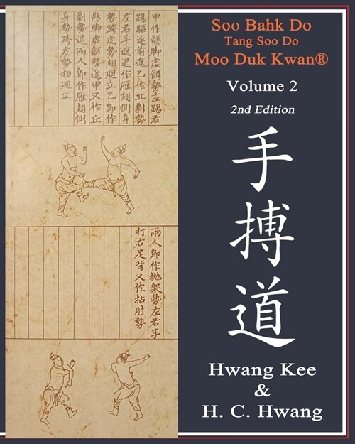 Soo Bahk Do(R) & Tang Soo Do Volume 2 (Paperback)