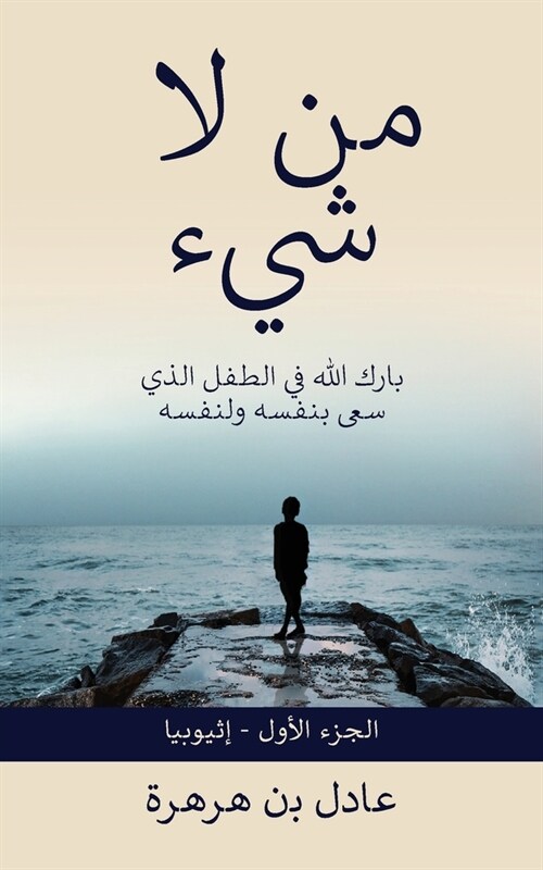 من لاشيء (Paperback)