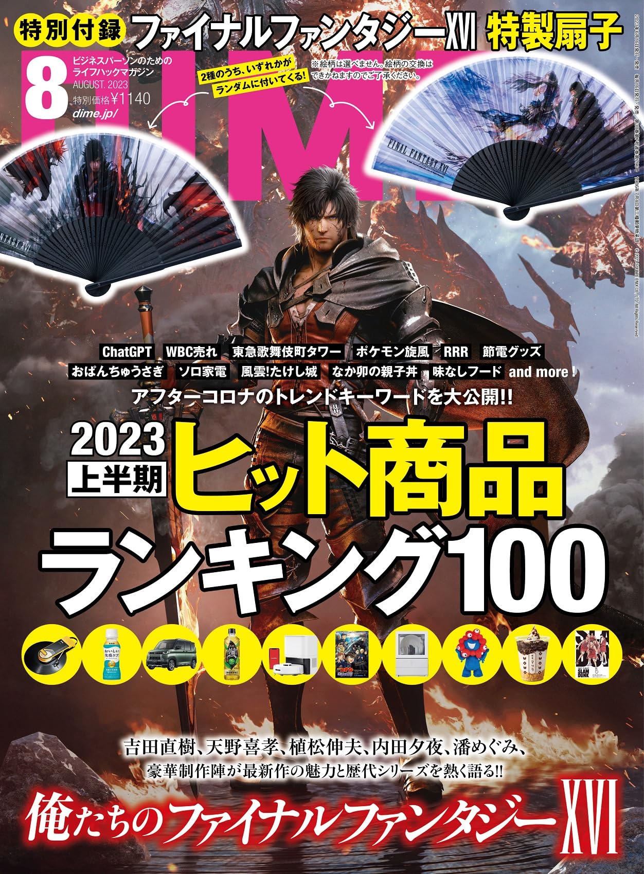 DIME(ダイム) 2023年 8 月號 (雜誌)