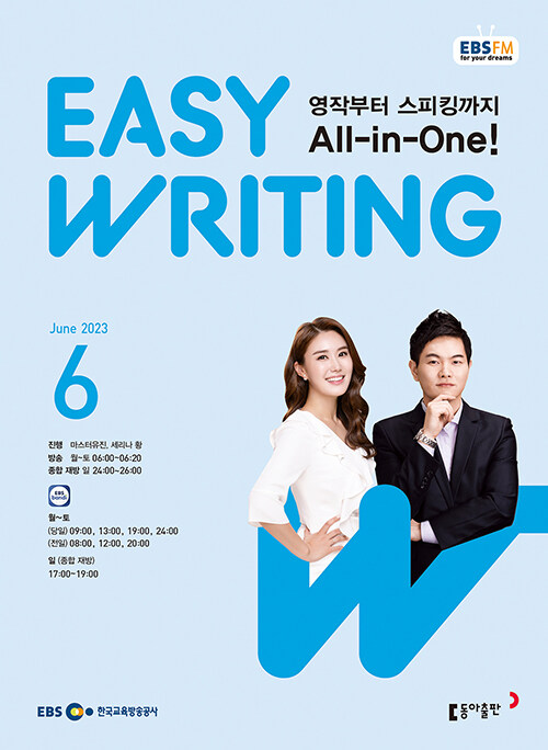 EBS FM Radio Easy Writing 이지 라이팅 2023.6