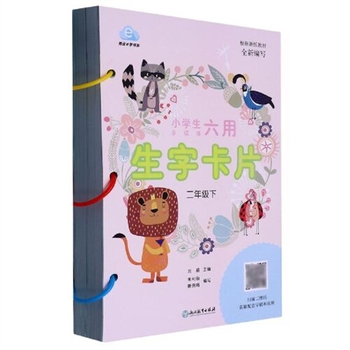 靑雲e學書系 小學生多媒體六用生字卡片(2下)