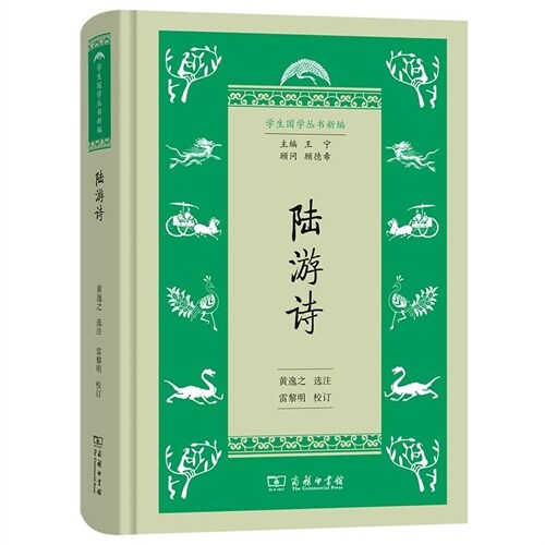 學生國學叢書新編-陸遊詩