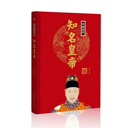 [중고] 中國歷代知名皇帝