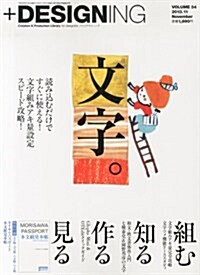 +DESIGNING (プラスデザイニング) 2013年 11月號 [雜誌] (季刊, 雜誌)