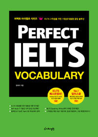 Perfect IELTS :IELTS 고득점을 위한 수험생 맞춤형 종합 솔루션 