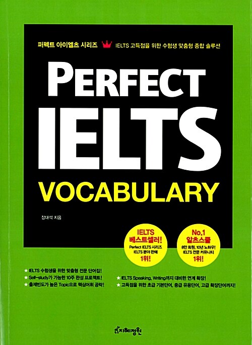[중고] Perfect IELTS Vocabulary