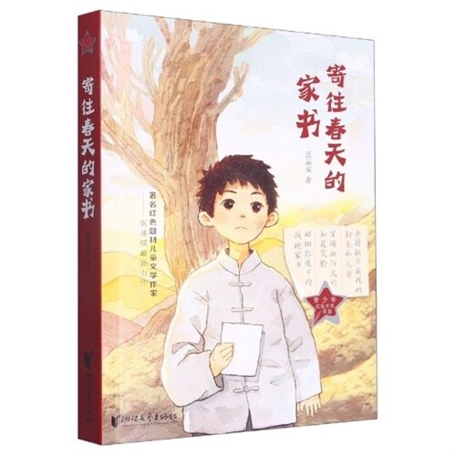 靑少年紅色文化課堂-寄往春天的家書