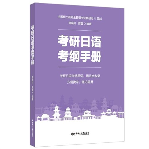 考硏日語考綱手冊