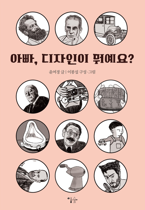 아빠, 디자인이 뭐예요