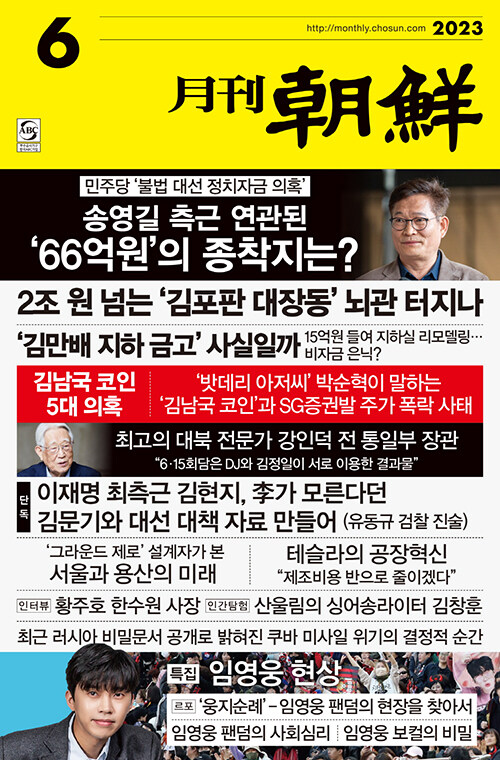 월간조선 2023.6