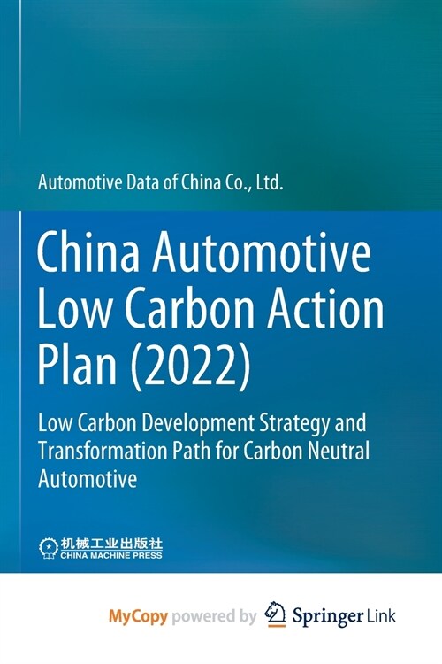 China Automotive Low Carbon Action Plan (2022) : Low Carbon Development Strategy and Transformation Path for Carbon Neutral Automotive (Paperback)