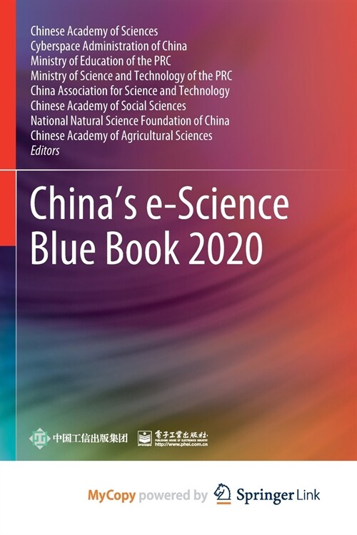 Chinas e-Science Blue Book 2020 (Paperback)