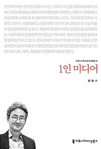 1인 미디어 표지이미지