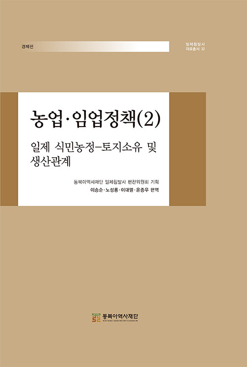 농업·임업정책 2