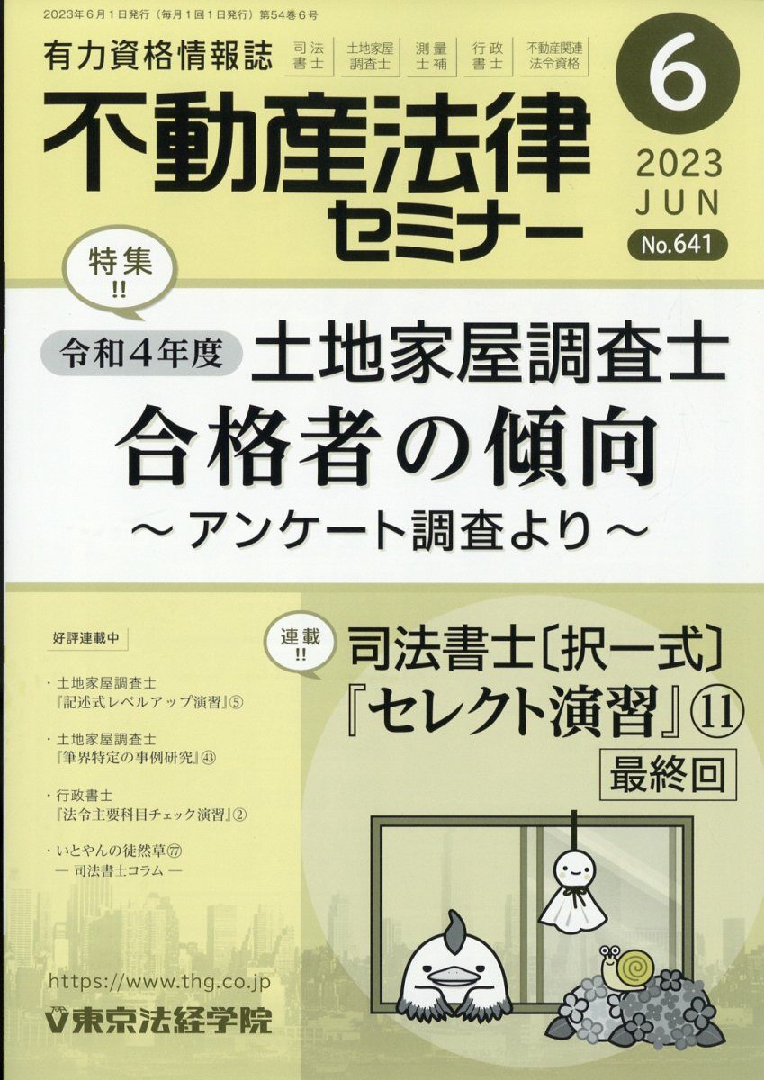 不動産法律セミナ- 2023年 6月號