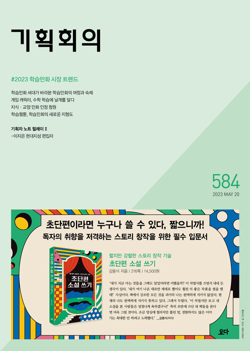 기획회의 584호