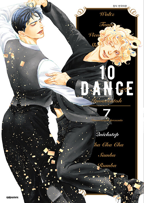 텐 댄스 10 Dance 7