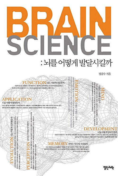[중고] 브레인 사이언스 Brain Science