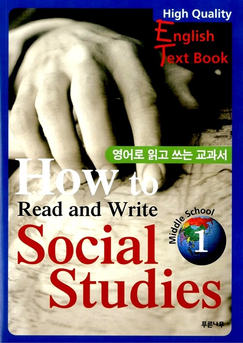 How to Read and Write Social Studies 1