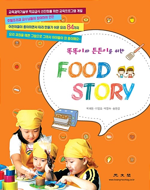 Food Story