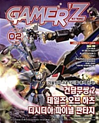 Gamerz 2009.2