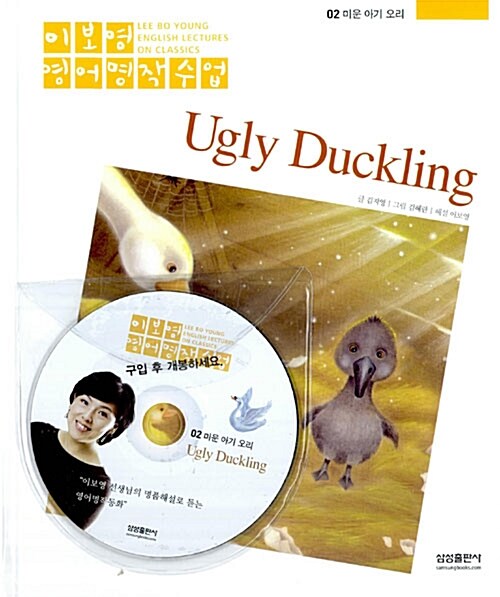 미운 아기 오리 Ugly Duckling