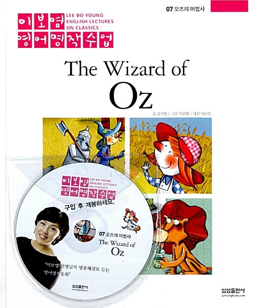 [중고] 오즈의 마법사 The Wizard of Oz