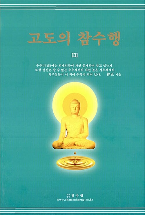 고도의 참수행 3