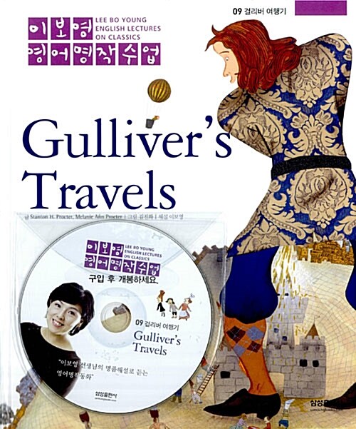 [중고] 걸리버 여행기 Gulliver‘s Travels