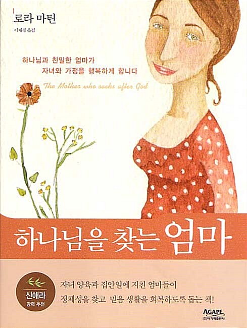 [중고] 하나님을 찾는 엄마