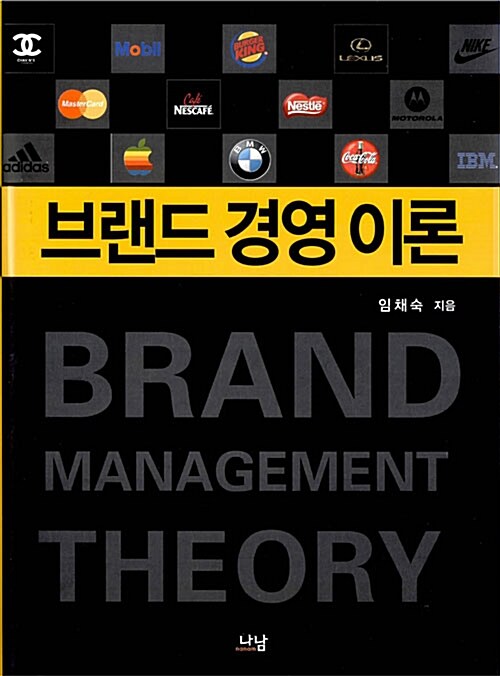 브랜드 경영 이론